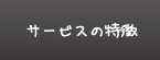 wLƒ닳t̃T[rX̓